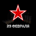 Подарки на 23 февраля