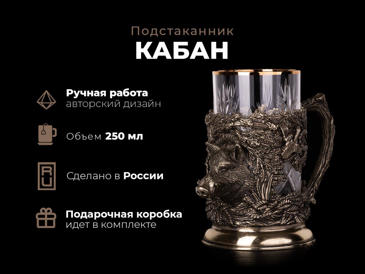 Подстаканник Кабан подарочный (серия русский лес)