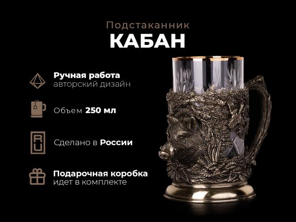 Подстаканник Кабан подарочный (серия русский лес)