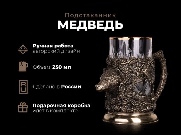 Подстаканник Медведь подарочный (серия русский лес)