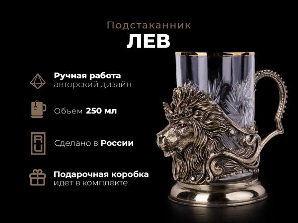 Подстаканник Лев подарочный