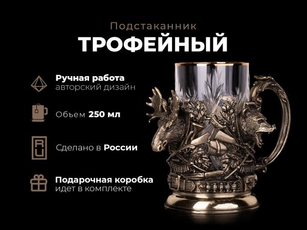 Подстаканник подарочный Трофейный 
