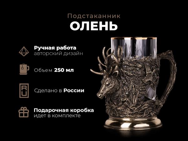 Подстаканник Олень подарочный (серия русский лес)