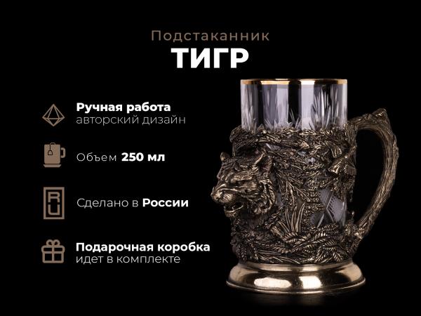 Подстаканник Тигр подарочный (серия русский лес)