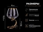 Бокал для коньяка Скорпион премиум (Латунь, стекло)