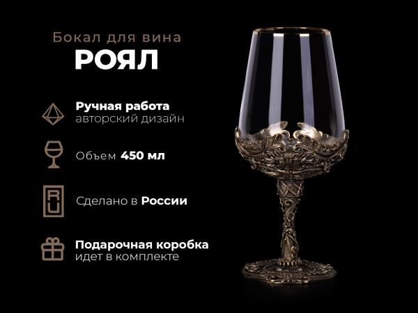 Бокал для вина Роял (Лаутнь, стекло)