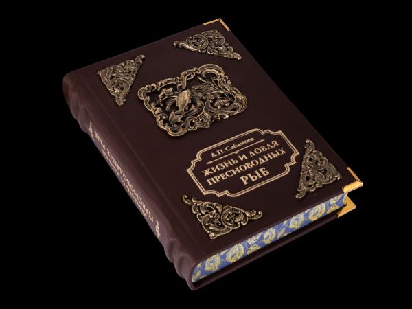 Подарочная книга Жизнь и ловля пресноводных рыб (Эксклюзивное оформление)
