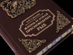 Подарочная книга Жизнь и ловля пресноводных рыб (Эксклюзивное оформление)