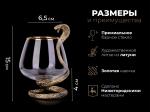 Бокал для коньяка Кобра