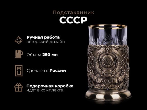 Подстаканник СССР (Латунь, хрусталь)