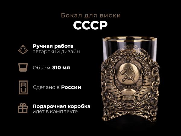 Бокал для виски СССР (Латунь, стекло)