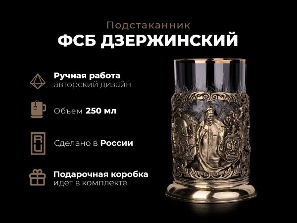 Подстаканник ФСБ Дзержинский (Латунь, хрусталь)