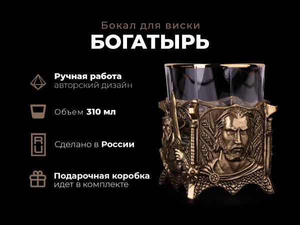 Бокал для виски Богатырь (Латунь, стекло)