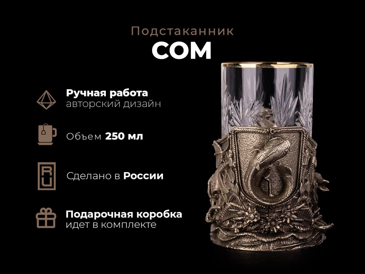 Подстаканник Рыбалка премиум Сом