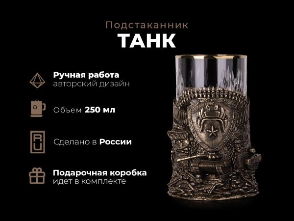 Подстаканник Танк (Лаутнь, хрусталь)