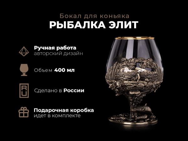 Бокал для коньяка Рыбалка Элит (Сом)